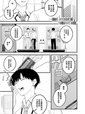 [はるまれ] … (not) because of romance only (COMIC アンスリウム 2026年3月号) [中国翻訳] [DL版]