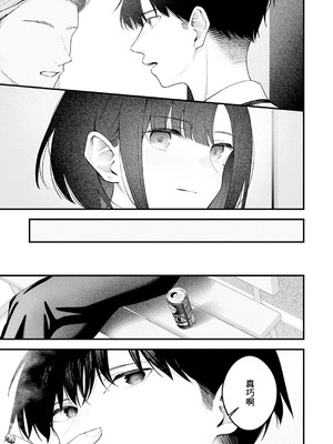 [はるまれ] … (not) because of romance only (COMIC アンスリウム 2026年3月号) [中国翻訳] [DL版]_07_snkx