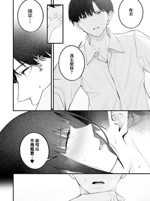 [はるまれ] … (not) because of romance only (COMIC アンスリウム 2026年3月号) [中国翻訳] [DL版]_28_evuj