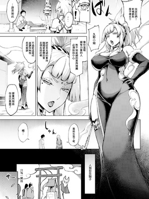 [ゆにおし] 鍵津女堂にようこそ 第7話 (アクションピザッツ 2025年3月号) [中国翻訳] [DL版]_05_ycuu