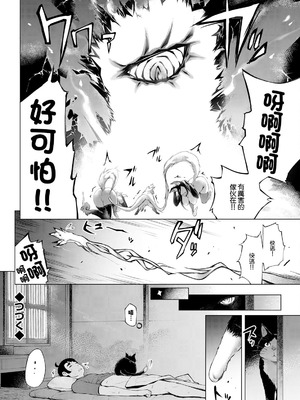 [ゆにおし] 鍵津女堂にようこそ 第7話 (アクションピザッツ 2025年3月号) [中国翻訳] [DL版]_18_ovpo