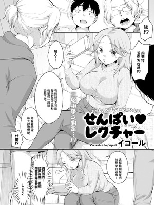 [イコール] せんぱい♥レクチャー (アクションピザッツ 2025年3月号) [中国翻訳] [DL版]