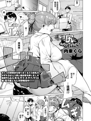 [内東ぐら] キミの尻にしかれたい [中国翻訳]