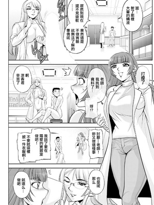 [沙神よしつね] 初芽教授のSEX研究室 第一話「Ivory Tower of Sex♡」 [中国翻訳]_05_csek