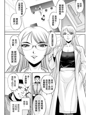 [沙神よしつね] 初芽教授のSEX研究室 第一話「Ivory Tower of Sex♡」 [中国翻訳]_11_tqqe