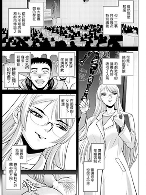 [沙神よしつね] 初芽教授のSEX研究室 第一話「Ivory Tower of Sex♡」 [中国翻訳]_12_xvbg