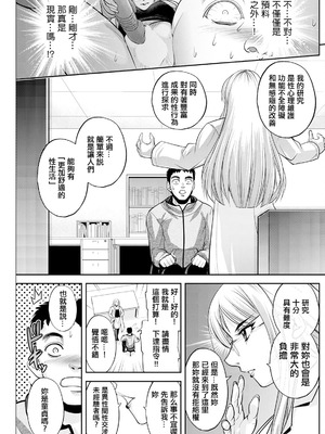 [沙神よしつね] 初芽教授のSEX研究室 第一話「Ivory Tower of Sex♡」 [中国翻訳]_13_oxju