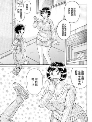 [海野幸] 大・願・情・事♡ [中国翻訳]