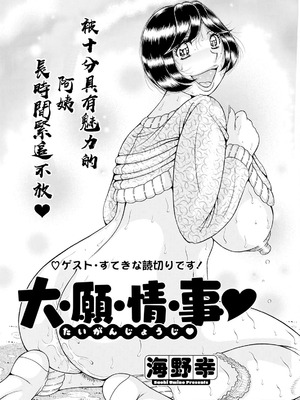 [海野幸] 大・願・情・事♡ [中国翻訳]_02_sanx