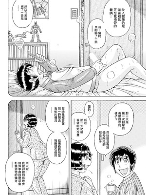 [海野幸] 大・願・情・事♡ [中国翻訳]_04_wgou