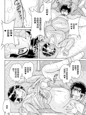 [海野幸] 大・願・情・事♡ [中国翻訳]_10_gank