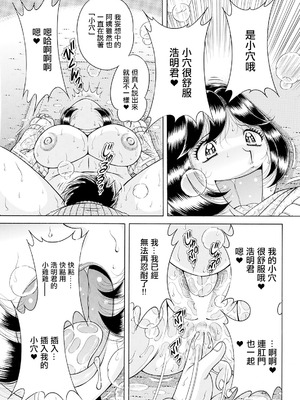 [海野幸] 大・願・情・事♡ [中国翻訳]_11_mhfr