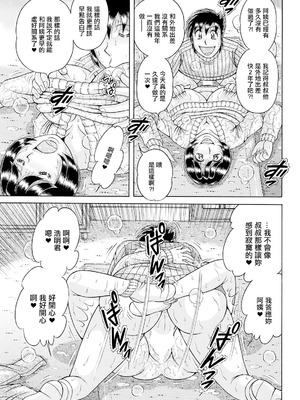 [海野幸] 大・願・情・事♡ [中国翻訳]_13_pxxc