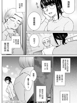 [高橋こばと] それはきっと恋のせい [中国翻訳]_04_qquf