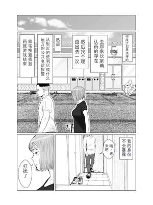 [バッドエンドドリーマー] ハメ堕とし3 交錯する思い、マゾ豚調教[无敌的牛头人个人机翻]_25