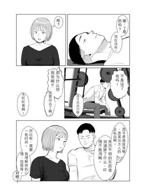 [バッドエンドドリーマー] ハメ堕とし3 交錯する思い、マゾ豚調教[无敌的牛头人个人机翻]_27