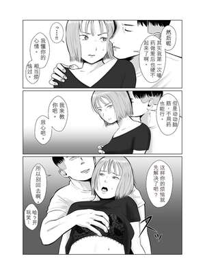 [バッドエンドドリーマー] ハメ堕とし3 交錯する思い、マゾ豚調教[无敌的牛头人个人机翻]_28