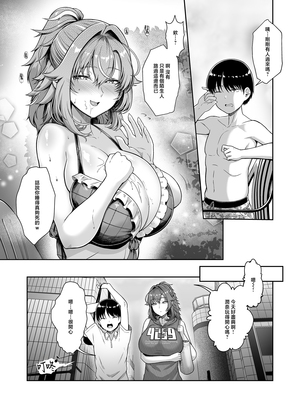 [8cm (はっせん)] レンタル水泳部カノジョ4 [中国翻訳]__015