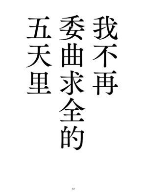 [Seikei] 私がガマンをやめるまでの五日間 [Digital]__057