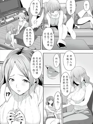 [牧だいきち] 絶賛配信中ッ義母肉便器計画! 6-8 [AI翻譯]_006 (07)