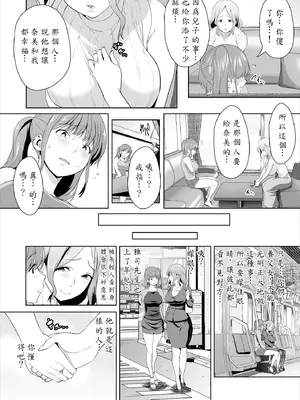 [牧だいきち] 絶賛配信中ッ義母肉便器計画! 6-8 [AI翻譯]_006 (08)