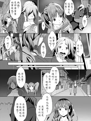 [牧だいきち] 絶賛配信中ッ義母肉便器計画! 6-8 [AI翻譯]_007 (05)