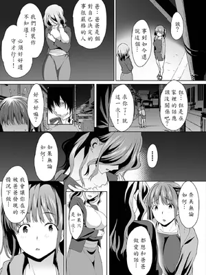 [牧だいきち] 絶賛配信中ッ義母肉便器計画! 6-8 [AI翻譯]_007 (06)