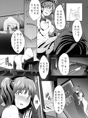 [牧だいきち] 絶賛配信中ッ義母肉便器計画! 6-8 [AI翻譯]_007 (18)