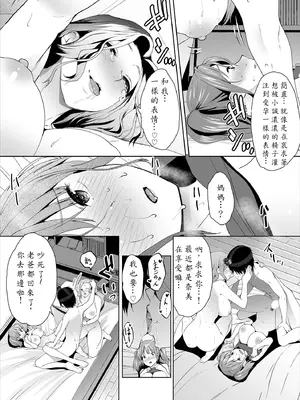 [牧だいきち] 絶賛配信中ッ義母肉便器計画! 6-8 [AI翻譯]_008 (09)