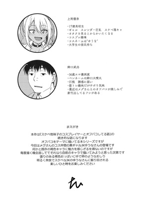 (コミティア155) [AERODOG (inu)] スケベギャルのコスプレイヤーとオフパコしてる話 [DL版]_03_cida