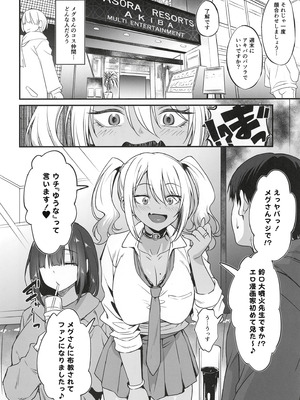 (コミティア155) [AERODOG (inu)] スケベギャルのコスプレイヤーとオフパコしてる話 [DL版]_05_jwlc