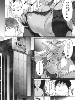 (コミティア155) [AERODOG (inu)] スケベギャルのコスプレイヤーとオフパコしてる話 [DL版]_23_sybp