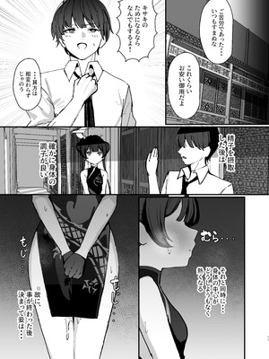 [NikomiC Ramen (日常)] 竜華キサキの搾精記録 (ブルーアーカイブ) [DL版]_10_epcj