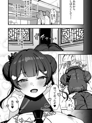 [NikomiC Ramen (日常)] 竜華キサキの搾精記録 (ブルーアーカイブ) [DL版]_29_vpmo