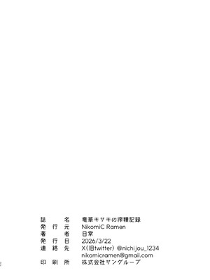 [NikomiC Ramen (日常)] 竜華キサキの搾精記録 (ブルーアーカイブ) [DL版]_31_famg