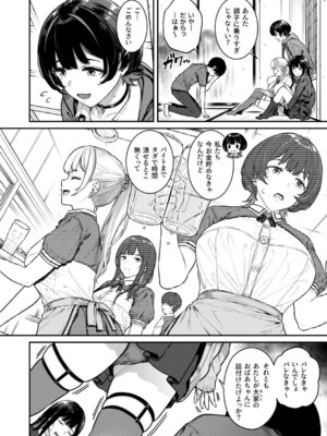 [さじぺん] 一発ぬいてくれるバ先のギャル [DL版]_05_byve