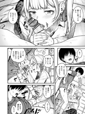 [さじぺん] 一発ぬいてくれるバ先のギャル [DL版]_13_dtki