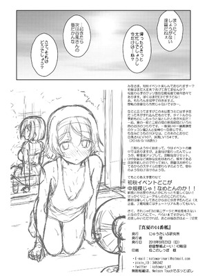 [にゅうたいぷ研究所 (理)] 真夏の14番艦 (艦隊これくしょん -艦これ-) [DL版]_13_pnad
