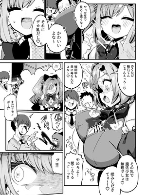 [まんねんドコドコドンドドコ (とっととねろ太郎。)] 魔法少女の治し方(おとしかた) 傷を治せるのはおじさんだけ!! [DL版]_05_pcxi