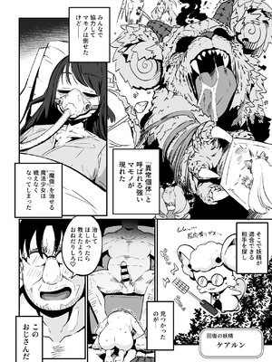 [まんねんドコドコドンドドコ (とっととねろ太郎。)] 魔法少女の治し方(おとしかた) 傷を治せるのはおじさんだけ!! [DL版]_12_iubd