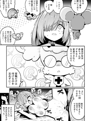 [まんねんドコドコドンドドコ (とっととねろ太郎。)] 魔法少女の治し方(おとしかた) 傷を治せるのはおじさんだけ!! [DL版]_21_ouuy