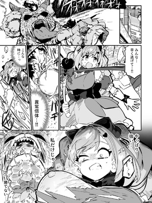 [まんねんドコドコドンドドコ (とっととねろ太郎。)] 魔法少女の治し方(おとしかた) 傷を治せるのはおじさんだけ!! [DL版]_57_pbpi