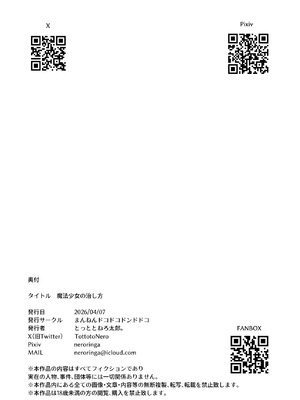 [まんねんドコドコドンドドコ (とっととねろ太郎。)] 魔法少女の治し方(おとしかた) 傷を治せるのはおじさんだけ!! [DL版]_76_afxf