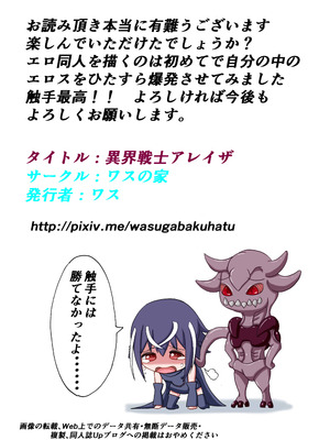 [ワスの家 (ワス)] 異界戦士アレイザ [DL版]_31_yfva