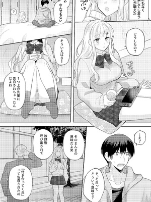 [合体星人 (星人) ]君を眠らせてでも！[無修正]_03_xlqt