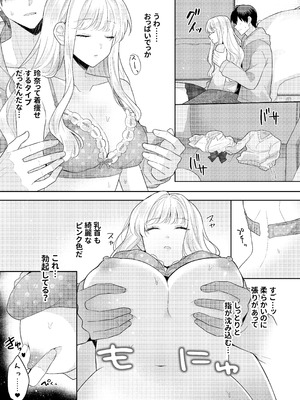 [合体星人 (星人) ]君を眠らせてでも！[無修正]_07_aafp