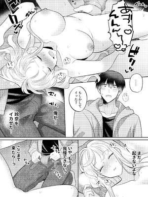 [合体星人 (星人) ]君を眠らせてでも！[無修正]_11_knnq