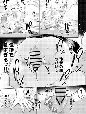 [合体星人 (星人) ]君を眠らせてでも！[無修正]_13_wybq