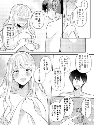 [合体星人 (星人) ]君を眠らせてでも！[無修正]_17_bicn