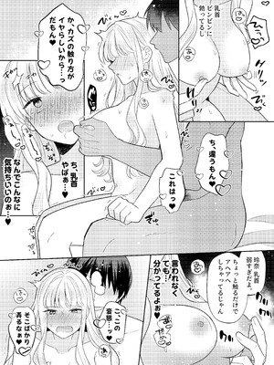 [合体星人 (星人) ]君を眠らせてでも！[無修正]_19_owtd